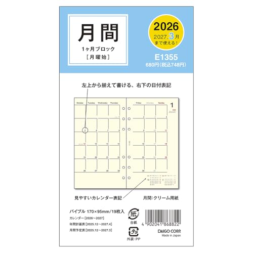 ダイゴー 手帳 システム手帳 リフィル 2026 バイブルサイズ マンスリー ブロック E1355 2025年 12月始まり 送料無料