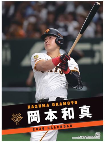 報知新聞社 岡本和真（読売ジャイアンツ） 2026年カレンダー A2サイズ CL-565 送料無料