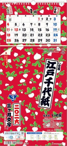 江戸千代紙3ヶ月文字S-上から順タイプ- TD-30982 2026年 カレンダー 壁掛け CL26-1003 送料無料
