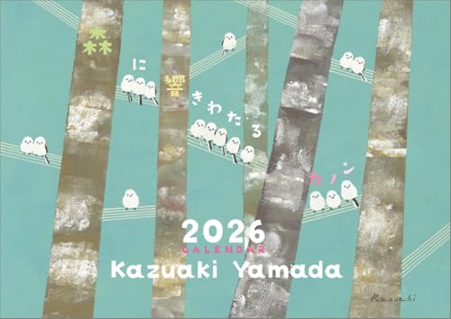 山田和明 『森に響きわたるカノン』 2026年 カレンダー 壁掛け CL26-0502 送料無料