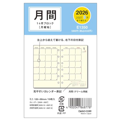 ダイゴー 手帳 システム手帳 リフィル 2026 ミニ6 マンスリー ブロック E1350 2025年 12月始まり 送料無料