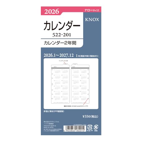 ノックス システム手帳 リフィル 2026年 ナロー カレンダー 2年間 52220126 (2026年1月始まり) 送料無料