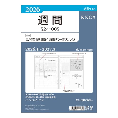 ノックス システム手帳 リフィル 2026年 A5 ウィークリー 見開き1週間24時間バーチカル型 52400526 (2026年1月始 送料無料