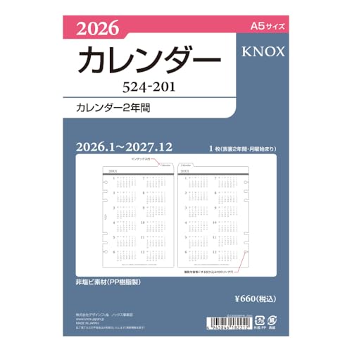 ノックス システム手帳 リフィル 2026年 A5 カレンダー 2年間 52420126 (2026年1月始まり) 送料無料