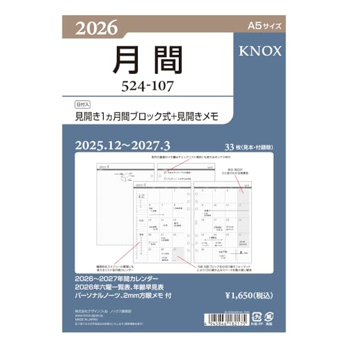 ノックス システム手帳 リフィル 2026年 A5 マンスリー 見開き1ケ月間ブロック式+見開きメモ 52410726 (2025年12 送料無料