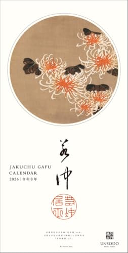 若冲画譜 2026年 カレンダー 壁掛け CL26-0491 送料無料