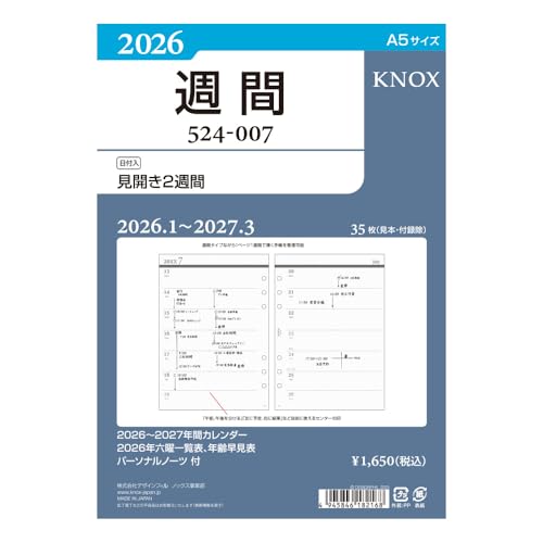 ノックス システム手帳 リフィル 2026年 A5 ウィークリー 見開き2週間 52400726 (2026年1月始まり) 送料無料