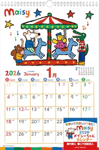 エイトステーション メイシーちゃん 2026年カレンダー 44×30cm CL-126 送料無料