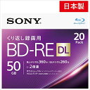 ソニー 日本製 ブルーレイディスク BD-RE DL 50GB (1枚あたり地デジ約6時間) 繰り返し録画用 20枚入り 2倍速ダビング 送料無料