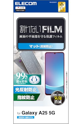 エレコム Galaxy A25 5G (SC-53F) フィルム アンチグレア 保護 指紋防止 反射防止 自己吸着で貼りやすい エアーレ 送料無料