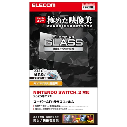エレコム Nintendo Switch2専用 液晶保護フィルム ガラス 光沢 ARコート 10H強度 エアーレス 自己吸着タイプ 指紋 送料無料
