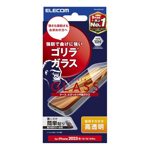 エレコム iPhone 17e/16e ガラスフィルム 強化 保護 硬度10H 【ガイド枠付き】 指紋防止 自己吸着で貼りやすい エアー 送料無料