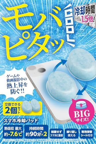 2個入りライトブルー/増量/P-SMPT02BUW・Size:増量Style:2個入り・パッケージ個数:1・貼るだけで冷却!スマートフォンの熱上昇を防ぎ、繰り返し使えるPCM素材の冷却パッドです。冷却時間が従来比1.5倍の約90分になったBIGサイズです。交互に使える2個入り。・ゲームや動画視聴、撮影、急速充電時に発生しやすい、スマートフォンの熱上昇を防ぎます。・発熱によって「動作が鈍くなる」、「強制終了」などのスマートフォンの動作不良を防ぎ、快適に使用できます。・約90分間冷却し続けられ、スマートフォンの温度を最大7.6℃下げます。・※気温25℃の環境下で、機器本体の充電・動画撮影中の温度上昇を比較した当社試験結果による。【仕様】 ■サイズ：W約49mm×D約16mm×H約74mm ■セット内容：冷却パッド×2、専用保管シート×2 ■材質：冷却パッド:PCM・TPU(熱可塑性ポリウレタン)、専用保管シート:紙 ■カラー：ライトブルー 【説明】 ■貼るだけで冷却!スマートフォンの熱上昇を防ぎ、繰り返し使えるPCM素材の冷却パッドです。冷却時間が従来比1.5倍の約90分になったBIGサイズです。交互に使える2個入り。 ■ゲームや動画視聴、撮影、急速充電時に発生しやすい、スマートフォンの熱上昇を防ぎます。 ■発熱によって「動作が鈍くなる」、「強制終了」などのスマートフォンの動作不良を防ぎ、快適に使用できます。 ■約90分間冷却し続けられ、スマートフォンの温度を最大7.6℃下げます。 ※気温25℃の環境下で、機器本体の充電・動画撮影中の温度上昇を比較した当社試験結果による。 ■28℃以下で自然凍結するPCM素材を採用しています。溶けて液体になった場合は、28℃以下の環境に置くか、冷水に約10分間つけて冷やすと、再び凍結し冷却機能が復活します。繰り返し使えて充電が不要なので経済的です。 ※冷却時間は目安です。完全に凍結するまで冷やしてからご使用ください。 ■凍結していても結露しない素材で、水気によるスマートフォンの故障を防ぎます。 ■W約49mm×H約74mmで、小型のスマートフォンでも背面カメラを覆わずに貼り付けできるコンパクトサイズです。 ■貼り付け面は自己粘着タイプのシリコン糊を使用しているので、何度でも貼り直しが可能です。 ■粘着面にホコリなどが付着すると粘着力が低下します。その場合は、ぬるま湯で軽くすすぐと粘着力が戻ります。 ■不使用時に粘着面へのホコリの付着を防ぐ、専用保管シートが付属しています。 ※29℃以上の場所では凍結しないので、夏の屋外では使用できません。 【商品に関するお問い合わせ】 エレコム総合インフォメーションセンター TEL. 0570-084-465 FAX. 0570-050-012 受付時間 / 10：00〜19：00　年中無休 チャットサポートも可能です。詳細は 8056.jpをご確認ください。