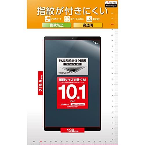 光沢クリア/10.1インチ/TB-101FLFG・Size:10.1インチStyle:光沢・パッケージ個数:1・10.1インチタブレットの液晶画面を傷や汚れから守る、指紋防止タイプの高透明フィルムです。・機種専用の液晶保護フィルムが見つからない方にも適しています。・※必ずエレコムホームページから対応表をご確認ください。・つやのある高透明タイプで、液晶画面を鮮やかに彩ります。・指紋・皮脂汚れが付きにくく、残った場合でも簡単に拭き取れる指紋防止加工を施しています。【 仕様 】 ■対応機種:10.1インチのタブレット ※必ずエレコムホームページから対応表をご確認ください。 ■セット内容:液晶保護フィルム(指紋防止、高透明仕様)×1、ホコリ取りシール×1、クリーニングクロス×1、ヘラ×1 ■サイズ:液晶保護フィルム(幅219.5mm×高さ138.0mm) ■材質:接着面:シリコン、外側:PET 【 説明 】 ■10.1インチタブレットの液晶画面を傷や汚れから守る、指紋防止タイプの高透明フィルムです。 ■機種専用の液晶保護フィルムが見つからない方にも適しています。 ■※必ずエレコムホームページから対応表をご確認ください。 ■つやのある高透明タイプで、液晶画面を鮮やかに彩ります。 ■指紋・皮脂汚れが付きにくく、残った場合でも簡単に拭き取れる指紋防止加工を施しています。 ■水をはじき汚れもつきにくく、キレイな状態を保つフッ素コート加工を施しています。 ■ハードコート加工により、フィルム表面の傷を防止します。 ■フィルムに抗菌機能を施し、細菌の繁殖を防ぎます。 ■こちらの製品は表面上における細菌の増殖を抑制、あるいは阻害する性能を有したもので、JIS(日本産業規格)が定める抗菌性試験に準拠したものです。 ■※抗菌とは、製品の表面上に存在する細菌の増殖を抑制することです。JIS(日本産業規格)では抗菌加工されていない製品の表面と比較して、細菌を99%以上抑制出来ている場合、その製品に抗菌効果があると規定しています。 ■フィルムを貼ったままでも本体操作ができる、タッチスクリーン入力に対応しています。 ■時間の経過とともに気泡が目立たなくなる、特殊吸着層を採用したエアーレスタイプです。 ■小さな気泡ができたときには、付属のヘラで押し出すことで気泡を抜くことができます。 ■貼り付け面にシリコン皮膜をコーティングし、接着剤や両面テープを使わずに貼り付け可能な自己吸着タイプです。貼りやすく、貼り直しも可能です。 ■フィルムがキレイに貼れる専用ヘラとクリーニングクロス、ホコリ取りシールが付属しています。 ■自社環境認定基準を1つ以上満たし、『THINK ECOLOGY』マークを表示した製品です。 ■環境保全に取り組み、製品の包装容器が紙・ダンボール・ポリ袋のみで構成されている製品です。 【商品に関するお問い合わせ】 ホームページよりご確認ください