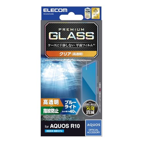 エレコム AQUOS R10(SH-51F) ガラスフィルム ブルーライトカット グレア 光沢 指紋防止 割れない 硬度10H 傷がつき 送料無料