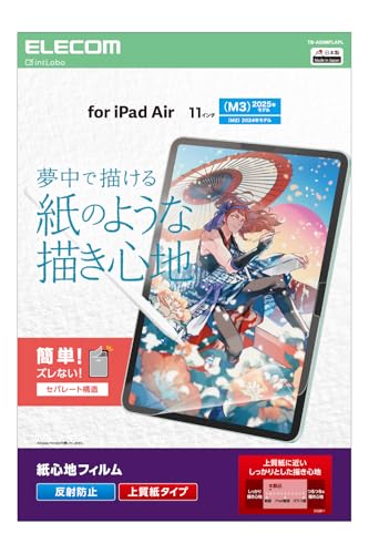 上質紙クリア/-/TB-A25MFLAPL・PatternName:フィルム単品Style:上質紙・パッケージ個数:1・画面を傷や汚れから守る、指紋防止、反射防止タイプの紙心地フィルムです。・特殊表面形状デザインにより、上質紙に鉛筆で描いたような描き心地を実現します。・ペン先が滑りすぎないため、しっかり線画が描きやすいです。・時間の経過とともに気泡が目立たなくなる、特殊吸着層を採用したエアーレス加工を施しています。・小さな気泡ができたときには、指などで押し出すことで気泡を抜くことができます。【 仕様 】 ■対応機種：11インチiPad Air(M4)/11インチiPad Air(M3)/11インチiPad Air(M2) ■セット内容：画面保護フィルム(紙心地・反射防止・上質紙タイプ)×1、ホコリ取りシール×1、クリーニングクロス(乾式)×1、ヘラ×1 ■材質：接着面:シリコン、外側:PET 【 説明 】 ■画面を傷や汚れから守る、指紋防止、反射防止タイプの紙心地フィルムです。 ■特殊表面形状デザインにより、上質紙に鉛筆で描いたような描き心地を実現します。 ■ペン先が滑りすぎないため、しっかり線画が描きやすいです。 ■時間の経過とともに気泡が目立たなくなる、特殊吸着層を採用したエアーレス加工を施しています。 ■小さな気泡ができたときには、指などで押し出すことで気泡を抜くことができます。 ■指紋汚れを付きにくくする指紋防止コーティングを施しています。 ■フィルムを貼ったままでも端末操作ができるタッチスクリーン入力に対応しています。 ■貼り付け面にシリコン皮膜をコーティングし、接着剤や両面テープを使わずに貼り付け可能な自己吸着タイプです。貼りやすく、貼り直しも可能です。 ■端末の形状に合わせたサイズにカット済みなので、パッケージから取り出してすぐに使用可能です。 ■貼り付けの際ズレ防止の固定シールが付いており、位置決めが簡単。貼り付け面はセパレートカット構造のため貼り付けやすい加工になってます。 ■※フィルムを画面に貼り付けると薄く痕が残ったように見えますが、時間がたつと目立たなくなります。 ■フィルムがキレイに貼れる専用ヘラと、クリーニングクロス、ホコリ取りシールが付属しています。 ■自社環境認定基準を1つ以上満たし、『THINK ECOLOGY』マークを表示した製品です。 ■環境保全に取り組み、製品の包装容器が紙・ダンボール・ポリ袋のみで構成されている製品です。 【商品に関するお問い合わせ】 ホームページよりご確認ください