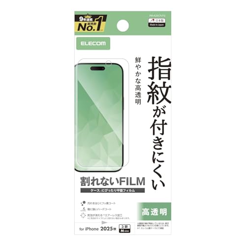 エレコム iPhone 17 Pro フィルム 光沢 グレア 指紋がつかない ハードコート加工 気泡が入らない PM-A25CFLFG 送料無料