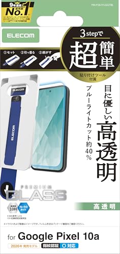エレコム Google Pixel 10a ガラスフィルム 光沢 強化ガラス 硬度10H ブルーライトカット 飛散防止設計 指紋がつかな 送料無料