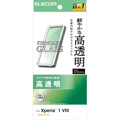 エレコム Xperia 1 VIII(SO-51G) ガラスフィルム 光沢 強化ガラス 硬度10H 飛散防止設計 指紋がつかない 気泡が 送料無料