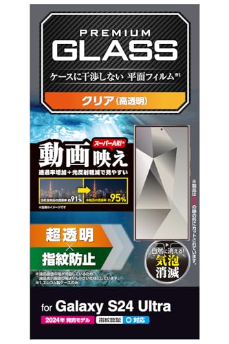 2)透過率アップクリア/-/PM-G242FLGAR・Style:2)透過率アップ・パッケージ個数:1・エッチングAR加工により透過率をアップ。動画視聴の際などに光の映り込みに邪魔されずに視聴することができる超透明タイプのガラスフィルムです。・透過率を上げることで反射率を下げるエッチングAR加工で、通常の高透明ガラスに比べ非常に見やすくなります。・通常の高透明ガラスの透過率が約91%に対して、約95%の高透過率です。 ※当社画面保護ガラスフィルム製品との比較・表面硬度10Hの強化ガラス採用により、保護ガラス表面の傷を防止します。・※表面硬度は実力値です。【 仕様 】 ■対応機種:Galaxy S24 Ultra(SC-52E) ■セット内容:画面保護ガラス(スーパーAR仕様)×1、クリーニングクロス×1、ホコリ取りシール×1 ■材質:接着面:シリコン、外側:ガラス・PET 【 説明 】 ■エッチングAR加工により透過率をアップ。動画視聴の際などに光の映り込みに邪魔されずに視聴することができる超透明タイプのガラスフィルムです。 ■透過率を上げることで反射率を下げるエッチングAR加工で、通常の高透明ガラスに比べ非常に見やすくなります。 ■通常の高透明ガラスの透過率が約91%に対して、約95%の高透過率です。 ※当社画面保護ガラスフィルム製品との比較 ■表面硬度10Hの強化ガラス採用により、保護ガラス表面の傷を防止します。 ■※表面硬度は実力値です。 ■フィルムを装着した状態でも、画面内指紋認証に対応します。 ■※フィルムを装着した状態で画面内指紋認証機能を利用する場合は、装着した状態で指紋の再登録を行ってください。 ■特殊な飛散防止設計により、万が一割れてしまった際にもガラス片が飛散することがありません。 ■指紋・皮脂汚れが付きにくく、残った場合でも簡単に拭き取れる指紋防止加工を施しています。 ■握ったときやかばんから取り出すときにも引っかかりにくいように、エッジに丸みをもたせた「ラウンドエッジ加工」を施しています。 ■貼り付け面にシリコン皮膜をコーティングし、接着剤や両面テープを使わずに貼り付け可能な自己吸着タイプです。貼りやすく、貼り直しも可能です。 ■時間の経過とともに気泡が目立たなくなる、特殊吸着層を採用したエアーレスタイプです。 ■端末の形状に合わせたサイズにカット済みなので、パッケージから取り出してすぐに使用可能です。 ■※画面の端が湾曲しているため、表示画面の幅よりも小さい仕様にしています。 ■フィルムがキレイに貼れる、クリーニングクロス、ホコリ取りシールが付属しています。 ■自社環境認定基準を1つ以上満たし、『THINK ECOLOGY』マークを表示した製品です。 ■廃棄物削減に取り組み、製品に同梱する取扱説明書等をペーパーレス化した製品です。 ■環境保全に取り組み、製品の包装容器において、原料に占める石油系プラスチック代替原料の割合が10%を超えている製品です。 【商品に関するお問い合わせ】 エレコム総合インフォメーションセンター TEL. 0570-084-465 FAX. 0570-050-012 受付時間 / 10:00~19:00 年中無休