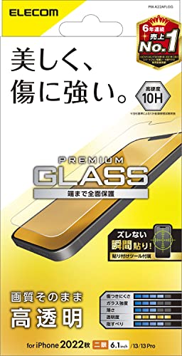 エレコム iPhone 16e / 14 / 13 / 13 Pro ガラスフィルム 強化ガラス 表面硬度10H 指紋防止 飛散防止 エ 送料無料