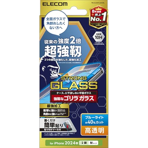 エレコム iPhone 16 ガラスフィルム 強化ガラス ゴリラガラス 硬度10H ブルーライトカット 超強靭 強度2倍 衝撃・角割れに強い 0.21mm 指紋・気泡防止 【ガイド枠付き】 [iPhone 15対応] PM-A24AFLGHOBL