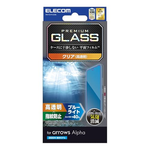 クリア/-/PM-F251FLGGBL・パッケージ個数:1・対応機種: arrows Alpha(F-51F)・ガラス特有のなめらかな指滑りを実現する、高透明・ブルーライトカットタイプの画面保護ガラスフィルムです。・画面が発する光の中の青い部分「ブルーライト」を約40%カットします。・※ブルーライトは目の角膜や水晶体で吸収されずに網膜まで到達し、網膜の機能低下を引き起こす場合があるといわれています。・表面硬度10Hの強化ガラス採用により、保護ガラス表面の傷を防止します。【仕様】 ■対応機種：arrows Alpha(F-51F) ■セット内容：画面保護ガラスフィルム(ブルーライトカットタイプ)×1、クリーニングクロス(乾式)×1、ホコリ取りシール×1 ■材質：接着面:シリコン、外側:ガラス・PET 【説明】 ■ガラス特有のなめらかな指滑りを実現する、高透明・ブルーライトカットタイプの画面保護ガラスフィルムです。 ■画面が発する光の中の青い部分「ブルーライト」を約40%カットします。 ※ブルーライトは目の角膜や水晶体で吸収されずに網膜まで到達し、網膜の機能低下を引き起こす場合があるといわれています。 ■表面硬度10Hの強化ガラス採用により、保護ガラス表面の傷を防止します。 ※当社基準による鉛筆硬度試験での実力値です。 ■特殊な飛散防止設計により、万が一割れてしまった際にもガラス片が飛散することなく、高い安全性を実現しています。 ■指紋・皮脂汚れが付きにくく、残った場合でも簡単に拭き取れる指紋防止加工を施しています。 ■握ったときやかばんから取り出すときにも引っかかりにくいように、エッジに丸みをもたせた「ラウンドエッジ加工」を施しています。 ■貼り付け面にシリコン皮膜をコーティングし、接着剤や両面テープを使わずに貼り付け可能な自己吸着タイプです。貼りやすく、貼り直しも可能です。 ■時間の経過とともに気泡が目立たなくなる、特殊吸着層を採用したエアーレスタイプです。 ■端末の形状に合わせたサイズにカット済みなので、パッケージから取り出してすぐに使用可能です。 ■フィルムがキレイに貼れる、クリーニングクロス、ホコリ取りシールが付属しています。 ■自社環境認定基準を1つ以上満たし、『THINK ECOLOGY』マークを表示した製品です。 ■環境保全に取り組み、製品の包装容器において、原料に占める石油系プラスチック代替原料の割合が10%を超えている製品です。 【商品に関するお問い合わせ】 エレコム製品サポート 8056.jp をご確認ください。