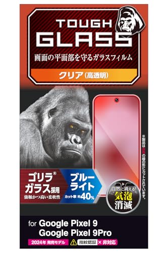 ブルーライトカットクリア/-/PM-P242FLGOBL・Color:クリアStyle:ブルーライトカットPatternName:光沢・パッケージ個数:1・なめらかな指滑りを実現するリアルガラスのGorilla(R)ガラスを使用した薄型・ブルーライトカットタイプの画面保護ガラスです。・端末の画面と同じ、強じんなGorilla(R)ガラスを採用しています。・表面硬度10Hの強化ガラス採用により、保護ガラス表面の傷を防止します。・※表面硬度は実力値です。・ディスプレイが発する光の中の青い部分「ブルーライト」を約40%カットします。【仕様】 ■対応機種：Google Pixel 9/9 Pro ■セット内容：画面保護ガラス(Gorilla(R)ガラス0.21mm、ブルーライトカットタイプ)×1、クリーニングクロス×1、ホコリ取りシール×1 ■材質：接着面:シリコン、外側:ガラス・PET 【説明】 ■なめらかな指滑りを実現するリアルガラスのGorilla(R)ガラスを使用した薄型・ブルーライトカットタイプの画面保護ガラスです。 ■端末の画面と同じ、強じんなGorilla(R)ガラスを採用しています。 ■表面硬度10Hの強化ガラス採用により、保護ガラス表面の傷を防止します。 ※表面硬度は実力値です。 ■ディスプレイが発する光の中の青い部分「ブルーライト」を約40%カットします。 ※ブルーライトは目の角膜や水晶体で吸収されずに網膜まで到達し、網膜の機能低下を引き起こす場合があると言われています。 ※インカメラでの撮影を妨げないように、インカメラ部分はフィルムを接着しない設計にしています。 ■指紋・皮脂汚れが付きにくく、残った場合でも簡単に拭き取れる指紋防止加工を施しています。 ■貼り付け面にシリコン皮膜をコーティングし、接着剤や両面テープを使わずに貼り付け可能な自己吸着タイプです。貼りやすく、貼り直しも可能です。 ■時間の経過とともに気泡が目立たなくなる、特殊吸着層を採用したエアーレスタイプです。 ■握ったときやかばんから取り出すときにも引っかかりにくいように、エッジに丸みをもたせた「ラウンドエッジ加工」を施しています。 ■特殊な飛散防止設計により、万が一割れてしまった際にもガラス片が飛散することなく、高い安全性を実現しています。 ■端末の形状に合わせたサイズにカット済みなので、パッケージから取り出してすぐに使用可能です。 ※画面内指紋認証には非対応です。 ■フィルムがキレイに貼れる、クリーニングクロス、ホコリ取りシールが付属しています。 ■自社環境認定基準を1つ以上満たし、『THINK ECOLOGY』マークを表示した製品です。 ■廃棄物削減に取り組み、製品に同梱する取扱説明書等をペーパーレス化した製品です。 ■環境保全に取り組み、製品の包装容器において、原料に占める石油系プラスチック代替原料の割合が10%を超えている製品です。 【商品に関するお問い合わせ】 エレコム総合インフォメーションセンター TEL. 0570-084-465 FAX. 0570-050-012 受付時間 / 10：00〜19：00　年中無休 チャットサポートも可能です。詳細は 8056.jpをご確認ください。