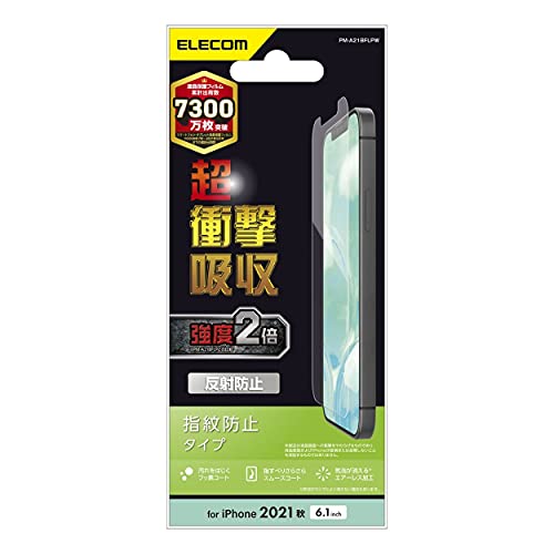 エレコム iPhone 13/iPhone 13 Pro/フィルム/超衝撃吸収/指紋防止/反射防止 送料無料