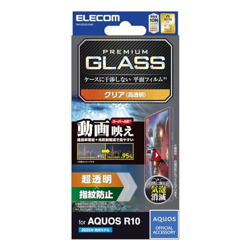 エレコム AQUOS R10(SH-51F) ガラスフィルム グレア 光沢 指紋防止 割れない 硬度10H 傷がつきにくい 耐衝撃 角割 送料無料