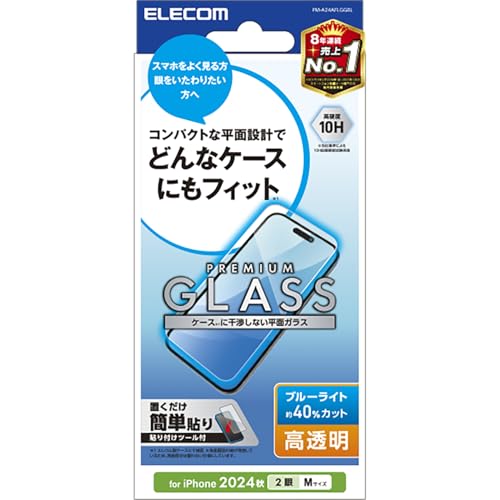 エレコム iPhone 16 ガラスフィルム 強化ガラス 硬度10H ブルーライトカット 飛散防止設計 指紋がつかない 気泡が入らない 送料無料