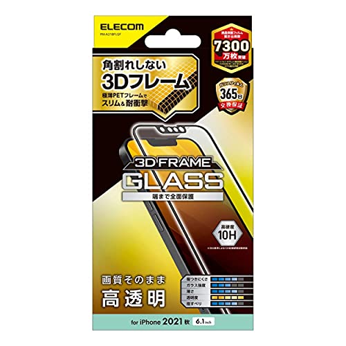 エレコム PM-A21BFLGF iPhone 13/iPhone 13 Pro/ガラスフィルム/フレーム付き 送料無料