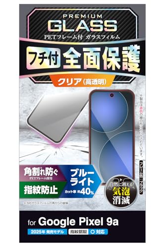 ブルーライトカットクリア/-/PM-P251FLGFBL・Style:ブルーライトカット・パッケージ個数:1・対応機種: Google Pixel 9a・3D設計のPETフレームで角割れを防ぐ、高透明・ブルーライトカットタイプのフレーム付き画面保護ガラスフィルムです。・ガラスフィルムを衝撃から守るPET素材のフレームが付いており、四つ角が割れない安心設計です。・ディスプレイが発する光の中の青い部分「ブルーライト」を約40%カットします。・※ブルーライトは目の角膜や水晶体で吸収されずに網膜まで到達し、網膜の機能低下を引き起こす場合があるといわれています。【仕様】 ■対応機種：Google Pixel 9a ■セット内容：画面保護ガラスフィルム(フレーム付き・高透明・ブルーライトカットタイプ)×1、クリーニングクロス(乾式)×1、ホコリ取りシール×1 ■材質：接着面:シリコン、外側:ガラス・PET ■カラー：ブラック 【説明】 ■3D設計のPETフレームで角割れを防ぐ、高透明・ブルーライトカットタイプのフレーム付き画面保護ガラスフィルムです。 ■ガラスフィルムを衝撃から守るPET素材のフレームが付いており、四つ角が割れない安心設計です。 ■ディスプレイが発する光の中の青い部分「ブルーライト」を約40%カットします。 ※ブルーライトは目の角膜や水晶体で吸収されずに網膜まで到達し、網膜の機能低下を引き起こす場合があるといわれています。 ■表面硬度10Hの強化ガラス採用により、保護ガラス表面の傷を防止します。 ※表面硬度は実力値です。 ■フィルムを装着した状態でも、画面内指紋認証に対応します。 ※フィルムを装着した状態で画面内指紋認証機能を利用する場合は、装着した状態で指紋の再登録を行ってください。 ■特殊な飛散防止設計により、万が一割れてしまった際にもガラス片が飛散することなく、高い安全性を実現しています。 ■指紋・皮脂汚れが付きにくく、残った場合でも簡単に拭き取れる指紋防止加工を施しています。 ■握ったときやかばんから取り出すときにも引っかかりにくいように、エッジに丸みをもたせた「ラウンドエッジ加工」を施しています。 ■貼り付け面にシリコン皮膜をコーティングし、接着剤や両面テープを使わずに貼り付け可能な自己吸着タイプです。貼りやすく、貼り直しも可能です。 ■時間の経過とともに気泡が目立たなくなる、特殊吸着層を採用したエアーレスタイプです。 ■端末の形状に合わせたサイズにカット済みなので、パッケージから取り出してすぐに使用可能です。 ■フィルムがキレイに貼れる、クリーニングクロス、ホコリ取りシールが付属しています。 ■自社環境認定基準を1つ以上満たし、『THINK ECOLOGY』マークを表示した製品です。 ■廃棄物削減に取り組み、製品に同梱する取扱説明書等をペーパーレス化した製品です。 ■環境保全に取り組み、製品の包装容器において、原料に占める石油系プラスチック代替原料の割合が10%を超えている製品です。 【商品に関するお問い合わせ】 エレコム製品サポート 8056.jp をご確認ください。