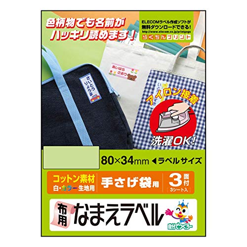80mm×34mm :手さげ袋用コットンタイプ/ハガキサイズ3枚/EJP-CTPL4・Style:80mm×34mm :手さげ袋用・パッケージ個数:1・手提げ袋に最適!アイロンで簡単に貼り付けられる“布用なまえラベル。綿100%素材でやわらかな風合いに仕上がります。インクジェットプリンタで印刷したラベルを、家庭用アイロンを使って布製品に貼り付けることができる「なまえラベル」です。綿100%素材を使用していますので、やわらかな風合いに仕上がります。