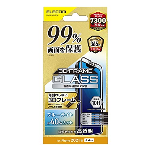 エレコム iPhone 13 mini/ガラスフィルム/カバー率99%/フレーム付き 送料無料