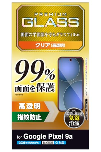 エレコム Google Pixel 9a ガラスフィルム 画面カバー率99% グレア 光沢 指紋認証...