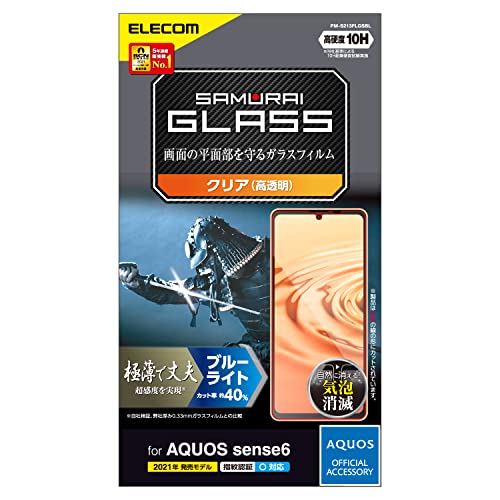 極薄 0.21mm / ブルーライトカットクリア/-/PM-S213FLGSBL・Style:極薄 0.21mm / ブルーライトカット・パッケージ個数:1・極薄0.15mmで超感度を実現。SCHOTT社製ガラスを採用したブルーライトカットタイプのAQUOS sense6(SH-54B/SHG05)用液晶保護ガラスです。・液晶ディスプレイが発する光の中の青い部分「ブルーライト」を約40%カットします。・※ブルーライトは目の角膜や水晶体で吸収されずに網膜まで到達し、網膜の機能低下を引き起こす場合があると言われています。・表面硬度10Hの強化ガラス採用により、保護ガラス表面のキズを防止します。※当社基準による10H鉛筆硬度試験での実力値です。【 仕様 】 ■ 対応機種:AQUOS sense6(SH-54B/SHG05) ■ セット内容:液晶保護ガラス(SCHOTT社製ガラス0.15mm、ブルーライトカット仕様)×1、ホコリ取りシール×1、クリーニングクロス×1 ■ 材質:接着面:シリコン、外側:ガラス、PET 【 説明 】 ■ 極薄0.15mmで超感度を実現。SCHOTT社製ガラスを採用したブルーライトカットタイプのAQUOS sense6(SH-54B/SHG05)用液晶保護ガラスです。 ■ 液晶ディスプレイが発する光の中の青い部分「ブルーライト」を約40%カットします。 ※ ブルーライトは目の角膜や水晶体で吸収されずに網膜まで到達し、網膜の機能低下を引き起こす場合があると言われています。 ■ 表面硬度10Hの強化ガラス採用により、保護ガラス表面のキズを防止します。※当社基準による10H鉛筆硬度試験での実力値です。 ■ 貼り付け面にシリコン皮膜をコーティングし、接着剤や両面テープを使わずに貼り付け可能な自己吸着タイプです。貼りやすく、貼り直しも可能です。 ■ 時間の経過とともに気泡が目立たなくなる特殊吸着層を採用したエアーレスタイプです。 ■ 指紋・皮脂汚れが付きにくく、残った場合でも簡単に拭き取れる指紋防止加工を施しています。 ■ 握ったときやカバンから取り出すときにも引っかかりにくいように、エッジに丸みをもたせた「ラウンドエッジ加工」を施しています。 ■ 端末の形状に合わせたサイズにカット済みなので、パッケージから取り出してすぐに使用可能です。 ■ フィルムを貼ったままでも本体操作ができるタッチスクリーン入力に対応しています。 ■ 特殊な飛散防止設計により、万一割れてしまった際にもガラス片が飛散することなく、高い安全性を実現しています。 ■ フィルムを装着した状態で画面内指紋認証機能を利用する場合は、装着した状態で指紋の再登録をおこなってください。 【商品に関するお問い合わせ】 エレコム総合インフォメーションセンター TEL. 0570-084-465 FAX. 0570-050-012 受付時間 / 10:00~19:00 年中無休