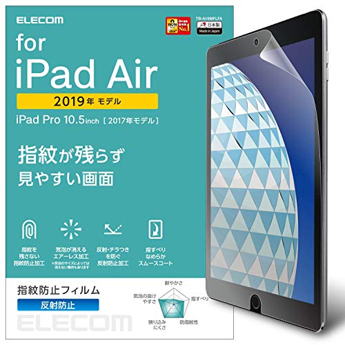 マット-/-/TB-A19MFLFA・パッケージ個数:1・対応機種:iPad Pro 10.5 (2017)、iPad Air 10.5 (2019)、対応モデル番号:A1701、A1709、A1852、A2152、A2123、A2153、A2154■iPad Air 2019年モデル、10.5インチiPad Pro 2017年モデルの液晶画面を傷や汚れから守る、指紋防止・反射防止タイプの液晶保護フィルムです。 ■時間の経過とともに気泡が目立たなくなる特殊吸着層を採用したエアレスタイプです。 ■小さな気泡ができたときには、指などで押し出すことで気泡を抜くことができます。 ■光の映り込みを抑え、見やすい画面を実現する反射防止タイプです。 ■摩擦を軽減した表面仕上げで、さらさらした快適な操作を実現します。 ■指紋汚れを付きにくくする指紋防止コーティングを施しています。 ■鉛筆硬度3Hのハードコート加工により、フィルム表面の傷を防止します。 ※硬度は実力値です。 ■フィルムを貼ったままでも本体操作ができるタッチスクリーン入力に対応しています。 ■貼り付け面にシリコン皮膜をコーティングし、接着剤や両面テープを使わずに貼り付け可能な自己吸着タイプです。貼りやすく、貼り直しも可能です。 ■端末の形状に合わせたサイズにカット済みなので、パッケージから取り出してすぐに使用可能です。 ■フィルムがキレイに貼れる、専用ヘラと、クリーニングクロス、ホコリ取りシールが付属しています。