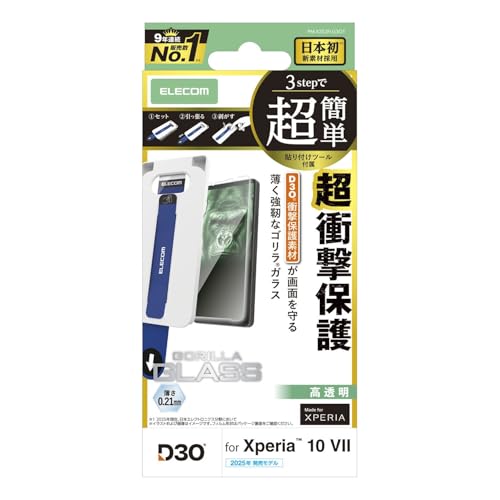 エレコム Xperia 10 VII(SO-52F) ガラスフィルム 衝撃吸収 ゴリラガラス 硬度10H D3O素材 光沢 指紋がつかな 送料無料