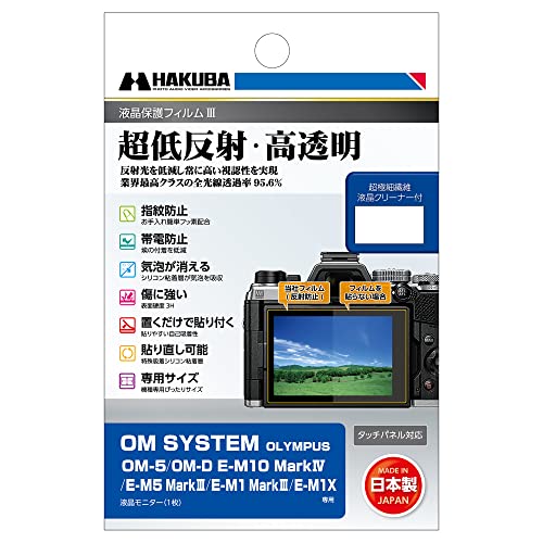 ハクバ HAKUBA デジタルカメラ液晶保護フィルムIII OM SYSTEM OM-5|OM-D E-M10 MarkIV|E-M5 送料無料