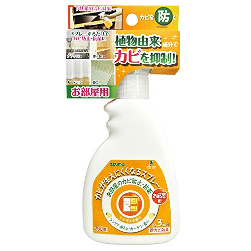 アズマ 洗剤 カビがはえにくくなるスプレー部屋用 正味量:250? 植物由来の安心成分でお部屋の防カビ・..