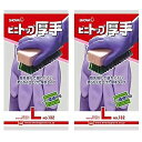 ショーワグローブ(Showaglove) 炊事手袋 No132 ビニトップ 厚手 Lサイズ バイオレット 1双 2個セット 送料無料