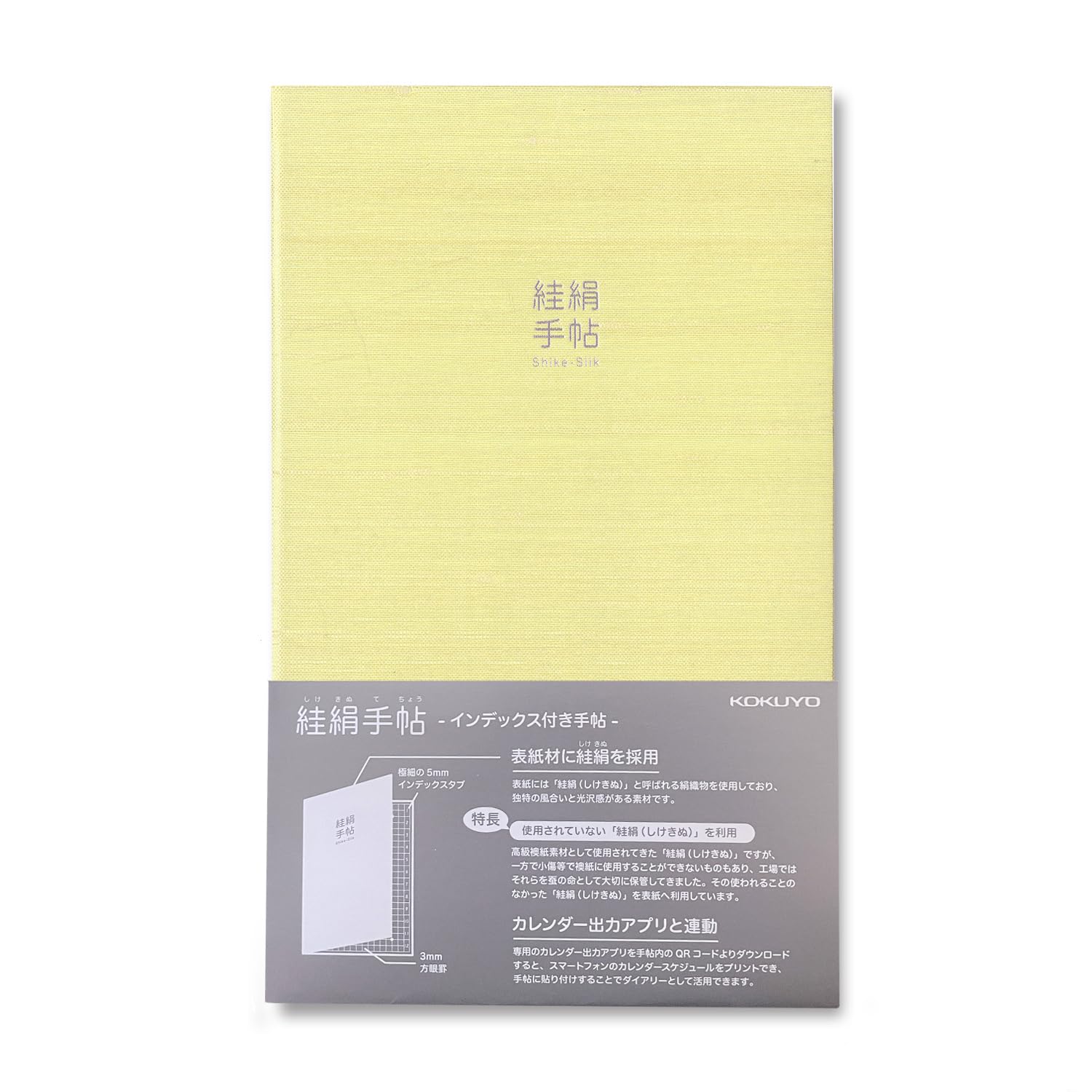 コクヨ 手帳 しけ絹手帖 A5変形 日付フリー KE-AC44 送料無料
