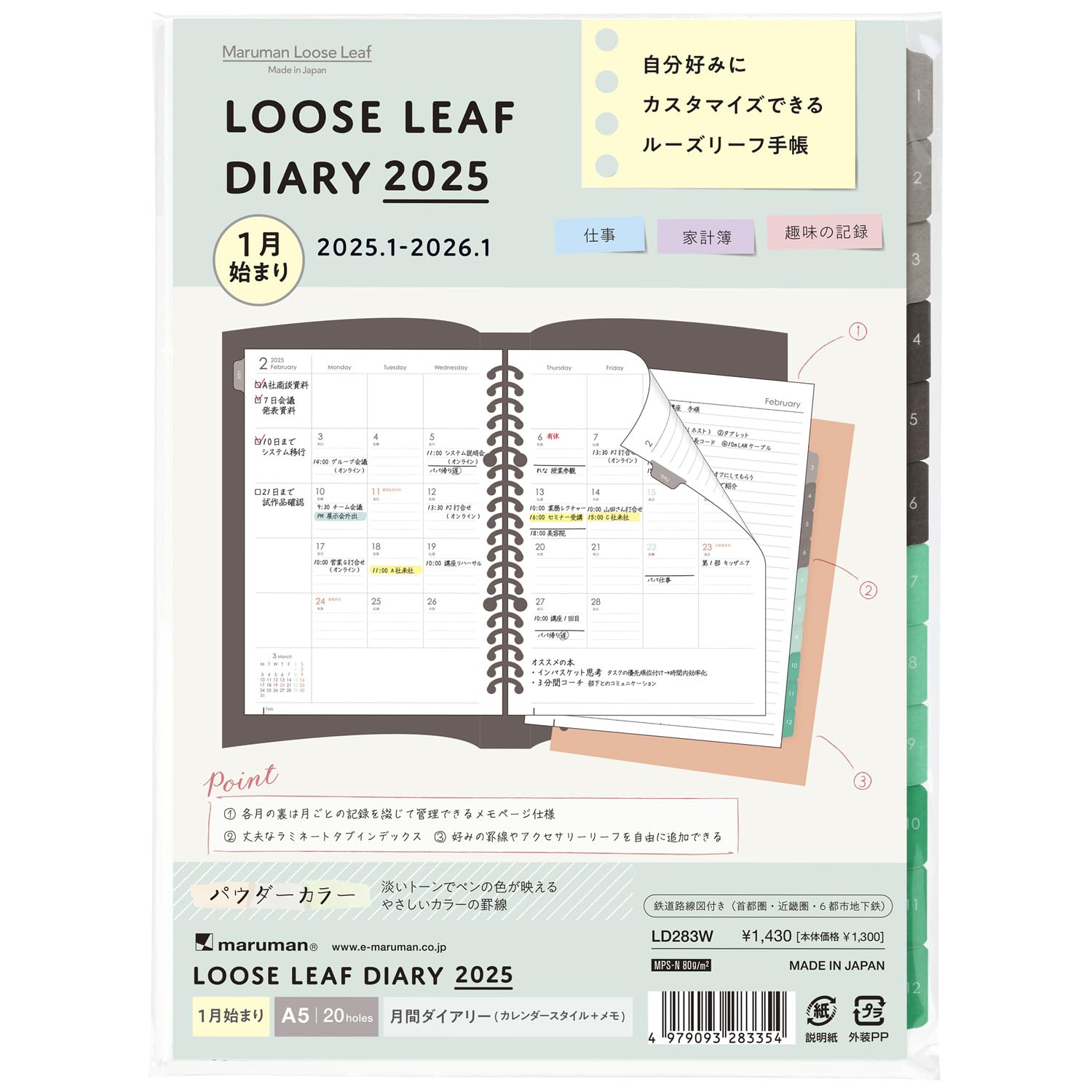 マルマン 手帳 システム手帳 リフィル 2025年 A5 ルーズリーフダイアリー マンスリー 20穴 LD283W-25 2025年 1 送料無料