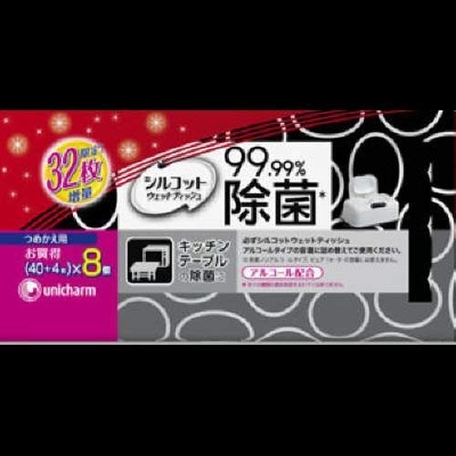 【まとめ買い】シルコット 99.99%除菌ウェットティッシュ 詰替 40枚×8パック ×2セット 送料無料