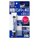 ソフト99(SOFT99) 99工房 補修用品 バンパー用うすづけパテ ダークカラー用 バンパーなどの樹脂パーツ(PP、ウレタン)のキズ 送料無料