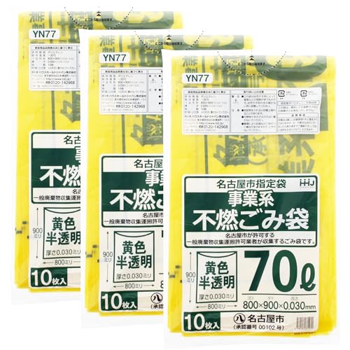 ハウスホールドジャパン ゴミ袋 名古屋市指定袋 (事業系) 不燃ごみ袋 70L 黄色半透明 10枚入り 3個セット YN77 送料無料 ハウスホールドジャパン ゴミ袋 名古屋市指定袋 (事業系) 不燃ごみ袋 70L 黄色半透明 10枚入り 3個セット YN77 送料無料