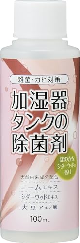 コジット 雑菌・カビ対策 天然由来成分配合 アロマで シダーウッド 加湿器タンクの除菌剤 シダーウッド 送料無料