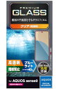 エレコム AQUOS sense9 ガラスフィルム 液晶保護 ブルーライトカット 10H 指紋防止 飛散防止設計 エアーレス 指紋が目立 送料無料