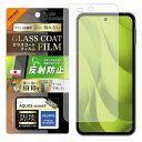 レイ・アウト AQUOS sense9 フィルム ガラスコートフィルム 防埃 反射防止 衝撃吸収 平面保護 硬度10H 指紋防止 スマホ 送料無料